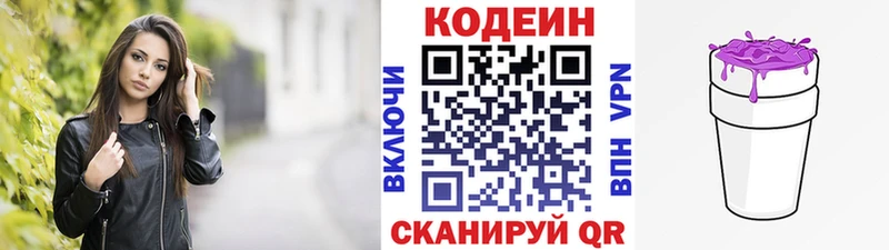 как найти закладки  blacksprut рабочий сайт  Codein Purple Drank  Ленинск-Кузнецкий 